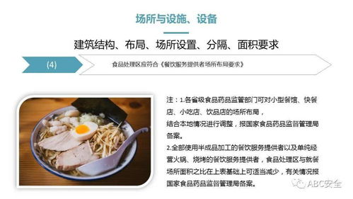 餐飲服務食品安全操作規范