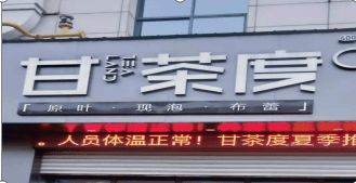 春江街道餐飲服務食品安全第一期“紅黑榜”正式發布，守護舌尖安全在行動